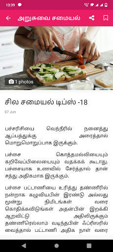 Arusuvai Recipes Tamil screenshot 3