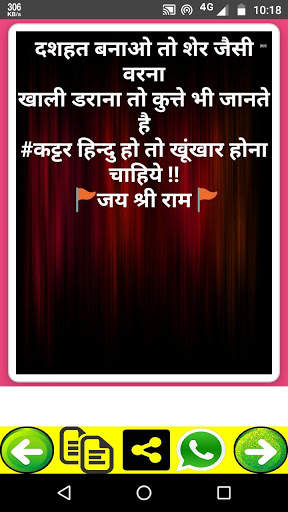 कट्टर हिन्दू स्टेटस हिंदी-Kattar Hindu Status 2020 screenshot 4