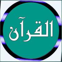 ناصر القطامي قرآن وتصفح بدون نت on 9Apps