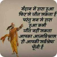 Chanakya Neeti Hindi Quotes icon