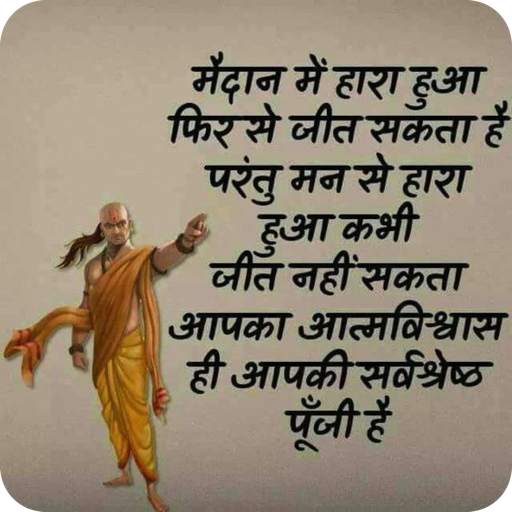 Chanakya Neeti Hindi Quotes 1.1