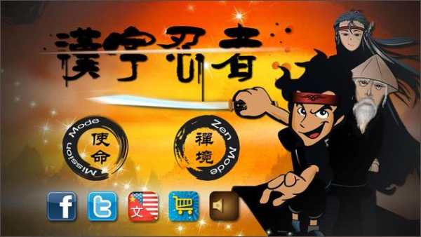 Hanzi Ninja screenshot 2