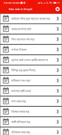 Kala Jadu in Bengali screenshot 3