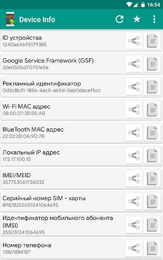 Device Info (Device ID) скриншот 5