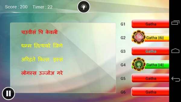 Shlokapp Jain Stotra скриншот 8
