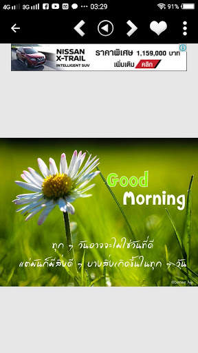อรุณสวัสดิ์ยามเช้า screenshot 15