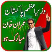 PTI Victory Profile Pic DP maker 2018 1.0