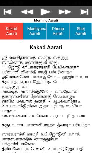 Sai Baba Aarti screenshot 9