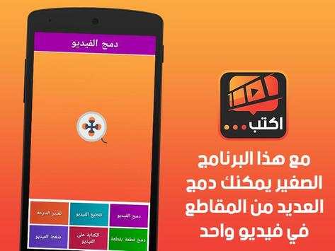 التعديل و الكتابة على الفيديو 3 تصوير الشاشة
