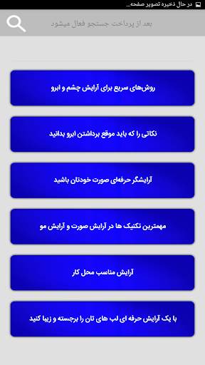 آرایش صورت screenshot 6