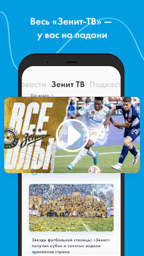 Футбольный Клуб «Зенит» screenshot 7