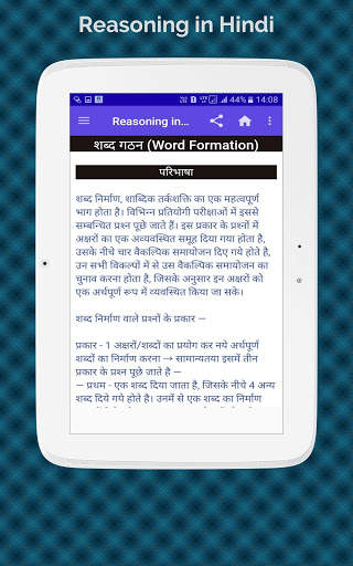 Reasoning in Hindi screenshot 10