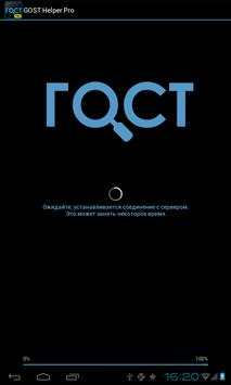ГОСТ Помощник Pro скриншот 2