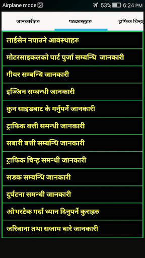 Nepal Driving License Exam screenshot 5