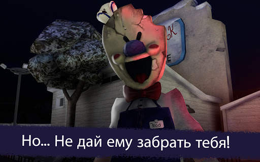 Ice Scream 2 скриншот 5