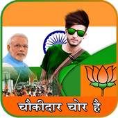 Chaukidar Chor Hai / चौकीदार चोर है। 1.0