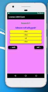 License Likhit Exam (Nepal) screenshot 2