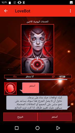 Cupid LB: Love Consultant 1 تصوير الشاشة