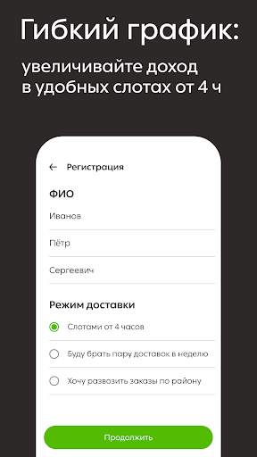 Dostavista — работа курьером скриншот 8