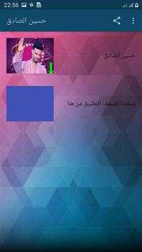 حسين الصادق  بدون نت 2020 1 تصوير الشاشة