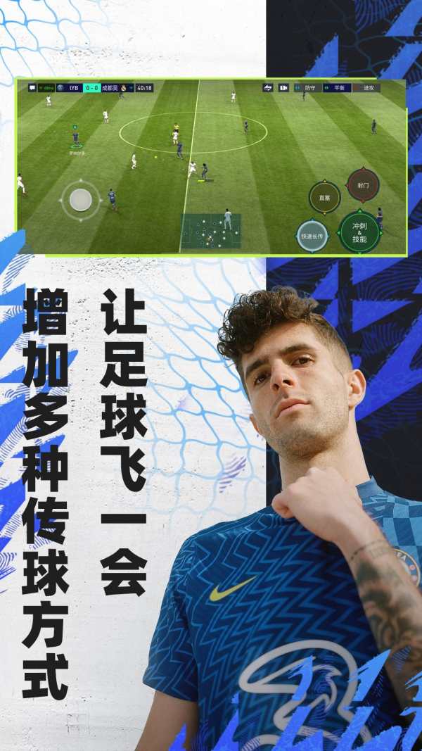 FIFA足球世界 screenshot 4