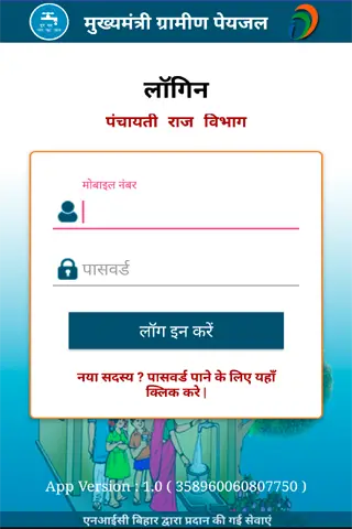 Mukhyamantri Gramin  Peyjal Nischay Yojana screenshot 2