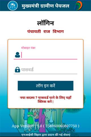Mukhyamantri Gramin  Peyjal Nischay Yojana screenshot 2