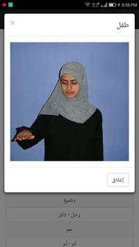 قاموس الإشارة اليمني screenshot 2