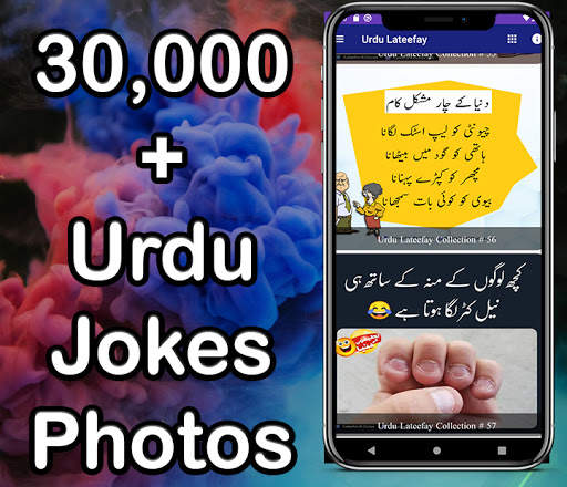 Urdu Lateefay , Urdu Funny Jokes Photos screenshot 1