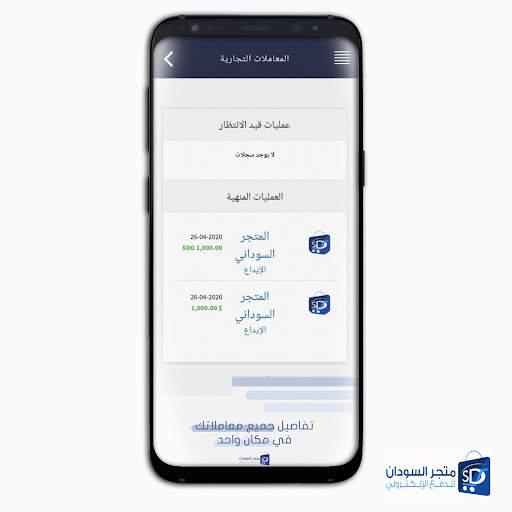 متجرالسودان للدفع الالكتروني screenshot 8
