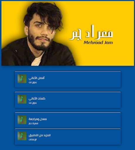 Mehraad Jam songs offline screenshot 5