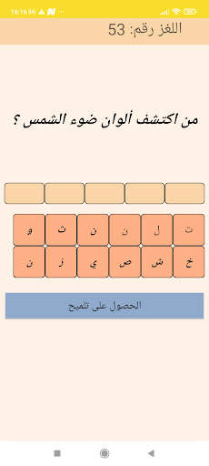 لعبة الغاز و اسئلة 2021 روعة 3 تصوير الشاشة