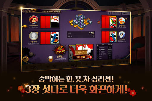 피망 섯다 screenshot 15
