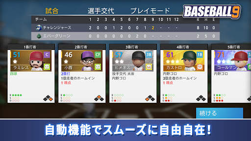 プロ野球ナイン screenshot 7