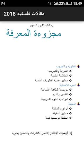 مقالات فلسفية البكالوريا скриншот 5