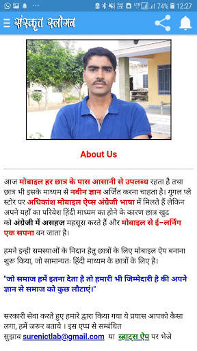 संस्कृत भाषा के प्रसिद्ध स्लोगन Sanskrit Slogans screenshot 3