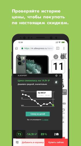 Ali Browser — помощник в покуп screenshot 2