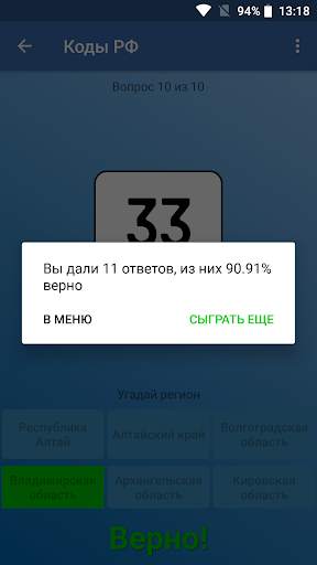 Коды регионов России на автомо скриншот 7