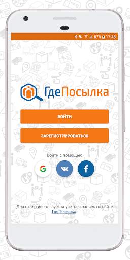 ГдеПосылка screenshot 1
