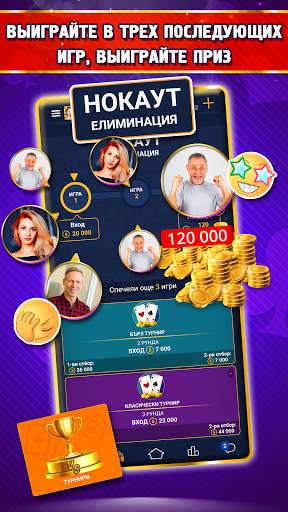 Belot.BG: Играйте в белот скриншот 8