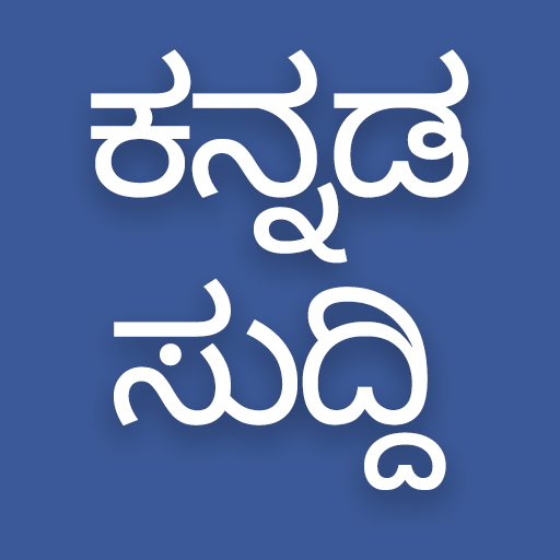 Daily Kannada News आइकन