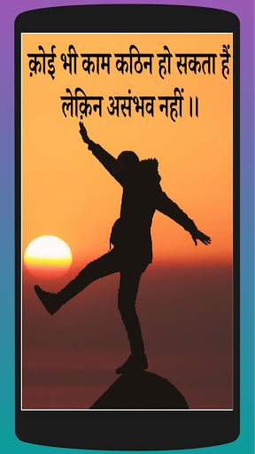 Nai Udan Motivational Quotes मोटिवेशनल शायरी हिंदी screenshot 1