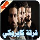 فرقة كايروكي on 9Apps