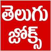 Telugu Jokes 5 1.0