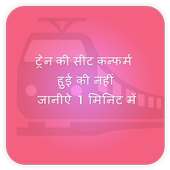 Live Train Status - Indian Railway & PNR Status logo