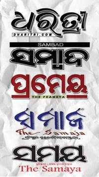 All Odia News Paper screenshot 1