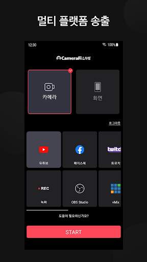 카메라파이 라이브 screenshot 5