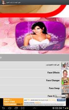 تغيير الوجه و تركيب الصور screenshot 3