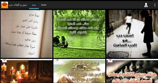 صورو كلمات حب شوق عشق و عتاب 2 تصوير الشاشة