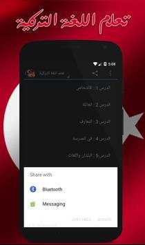 تعلم اللغة التركية بدون نت скриншот 5